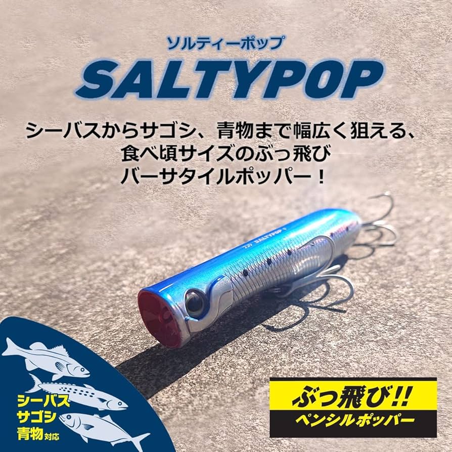 ルアー　ダイワ　ソルティーポップ　110F 20g ダイワ ソルティポップ 110F チャートヘッドメッキイワシ